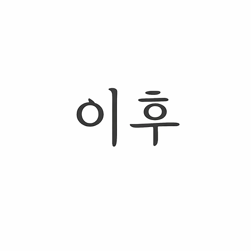 프로필 이미지