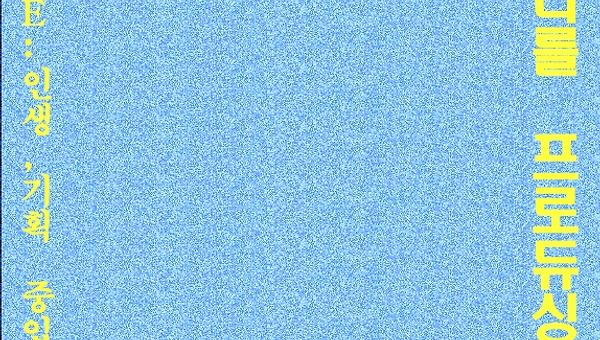 나는 왜 바카라을 전파하고 싶었을까?