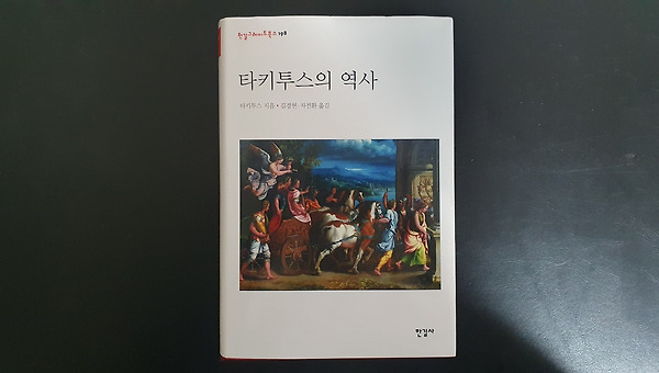 타키투스 <역사>