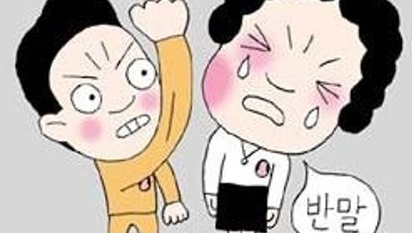엄마! 집 가서 밥이나 먹어!