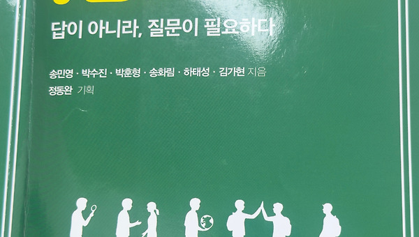 아이를 빛나게(IB교육), 왜? 라고 묻기 