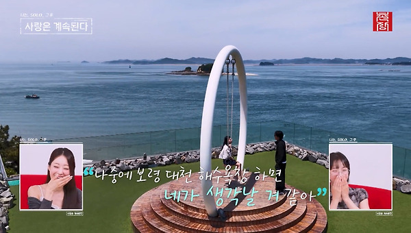나솔사계 186-7화: 최종 선택