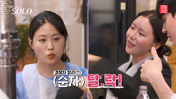 나는 솔로 34기 276회: 빌런 맛집