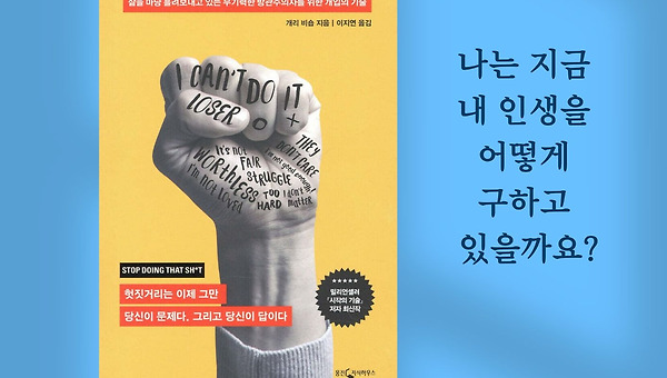 공명서가 09 | 내 인생 구하기