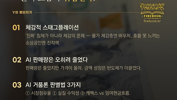 돈의 흐름이 뒤집힌다 | AI 거품론