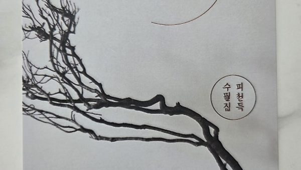인연