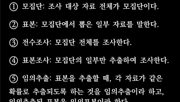 시험직전 간단 체크 - 확률과 통계 (8)