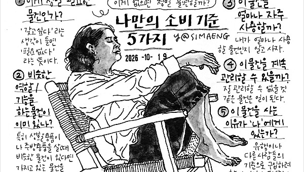 나만의 소비 기준 5가지