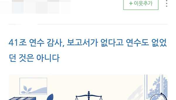 [41조]41조 연수가 개정되어야 하는 이유