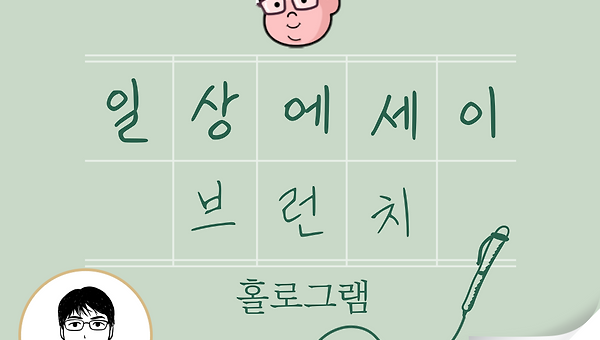 홀로그램