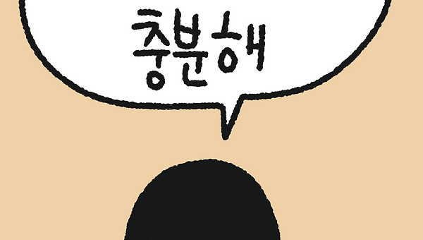 이 모양이면 충분하다