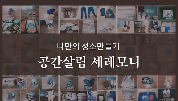 DAY 1 근원으로 이끄는 에너지