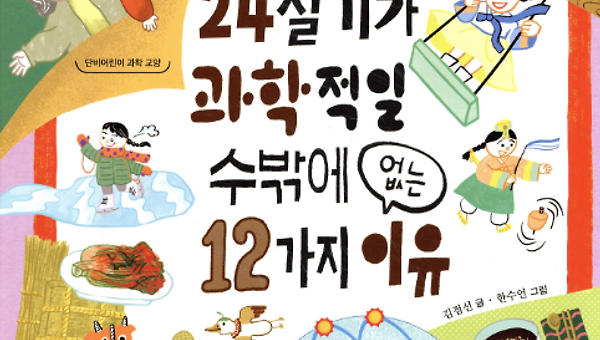 작가와 함께하는 24 절기 여행 