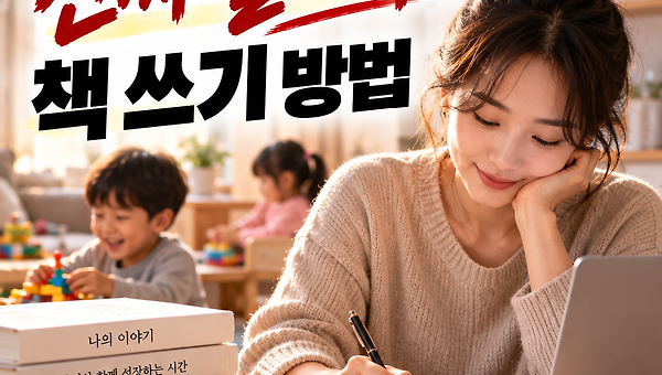 아이 키우는 엄마의 진짜 실제적인 바카라 쓰기 방법