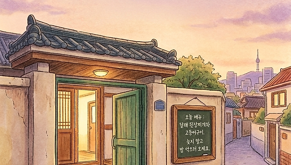 30화(최종화). 초록 대문은 닫혀도, 식탁은 계속된다