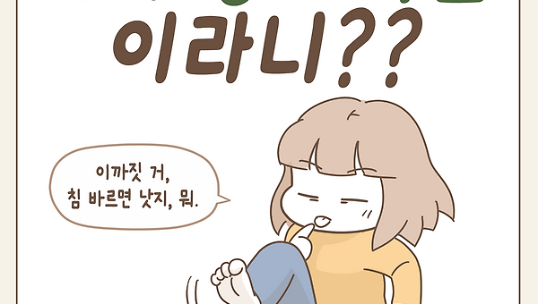 갱년기 증상 시작! 내가 봉와직염이라니? 