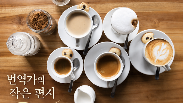 너의 말을 알아듣고 싶어