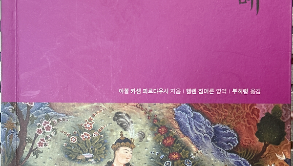 선과 악의 대립으로 들려주는 페르시아 이야기