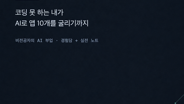 15장. 삽질을 관리하는 법