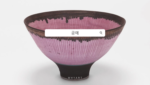 공예 작품 감상법