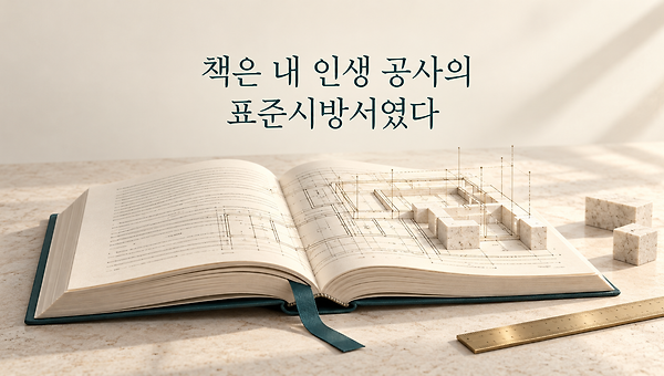 바카라은 내 인생 공사의 표준시방서였다