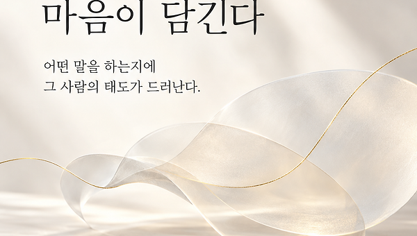 말이 두렵지 않는 어른이 된다는 것
