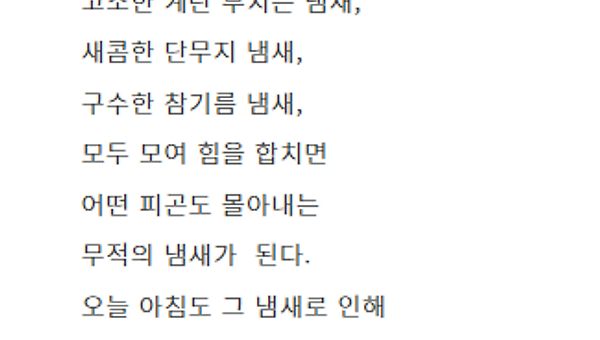 집에서 김밥 냄새가 나던  날
