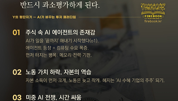 AI가 바꾸는 투자 패러다임