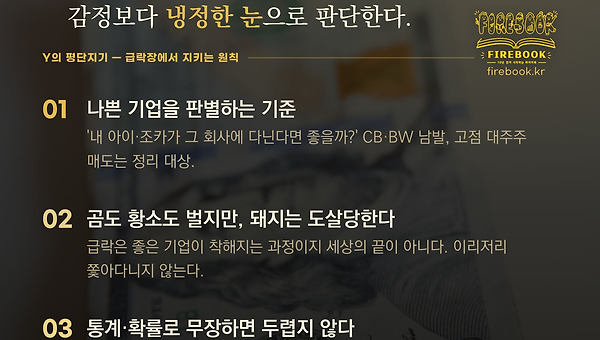 시장은 도망가지 않는다, 머니트렌드 2027