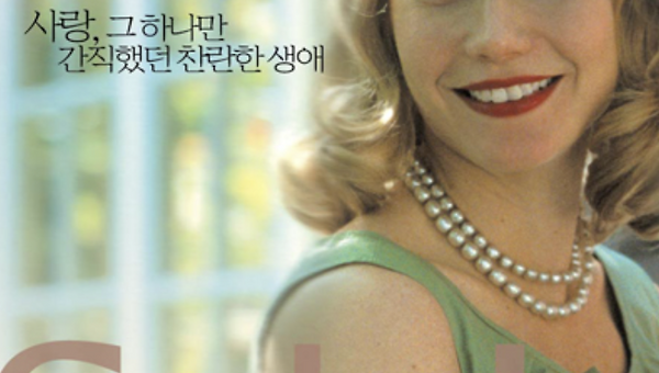 영화로 읽는 시와 시인의 삶 1