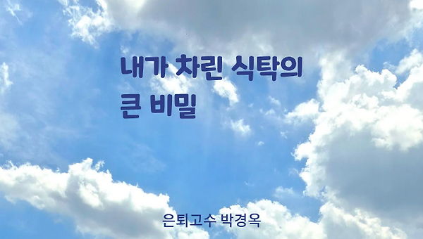 21세기 불로초, 이미 우리 생활에 있다