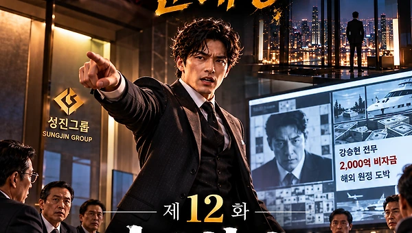 제12화: 이슬롯장의 포효