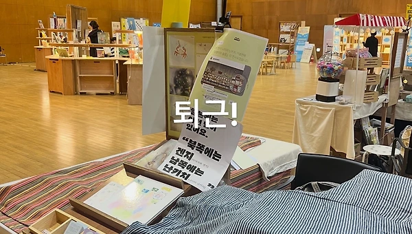 독립출판사 북페어 신청해야 할까? 하지 말까?