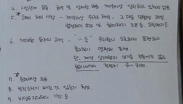 법무팀 유사원의 비법노트 공개!