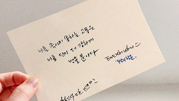 [제철인사 2호] 지독한 계절을 통과하는 당신에게