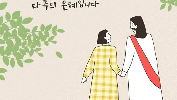 은혜 