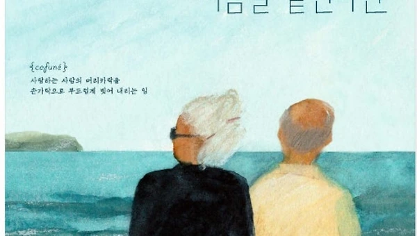 에필로그 │당신의 마음에 이름을 깊이 새겨보니