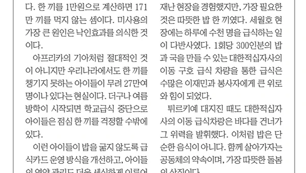 밥 한 끼가 주는 희망(45)