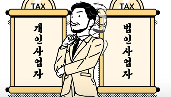 진상 개인사업자에 대한 회고 (3)