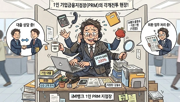 1인 지점장 시대