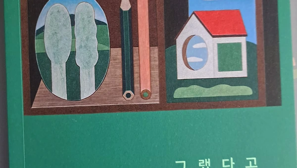 나도 적었다