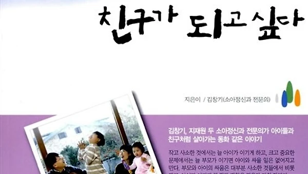 adhd독서노트: 나는 아이의 친한 친구가 되고 싶다
