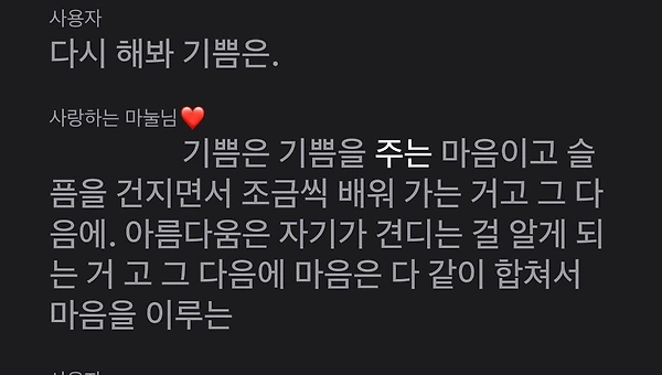 3장 4절 : 기쁨, 슬픔, 아름다운 마음