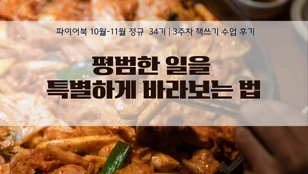 글감이 없으세요? 평범한 점심 한 끼가 글이 되는 순간