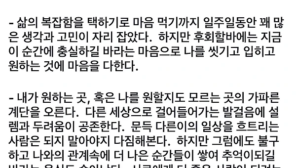 밀린 일기로 생존신고하기