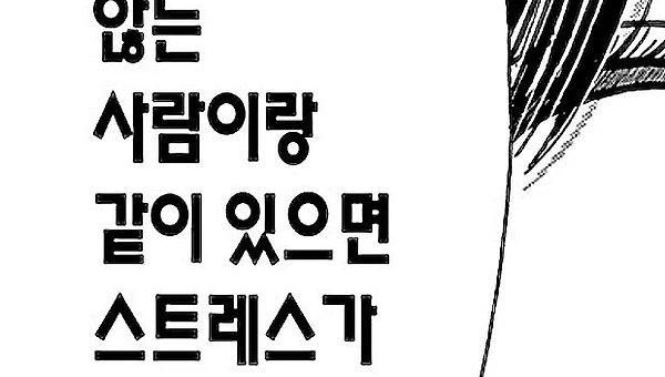 우리 사이 너무 가까워지지 않기로 해..
