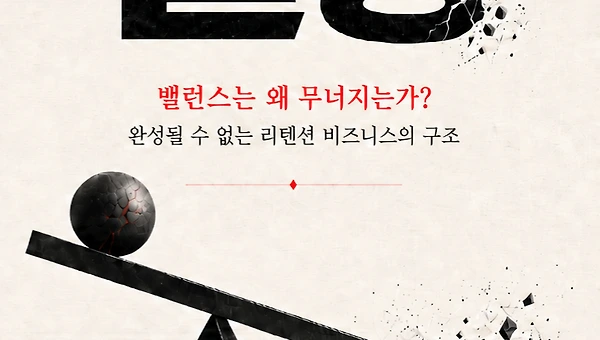 유연한 조직은 무엇을 다르게 설계할까