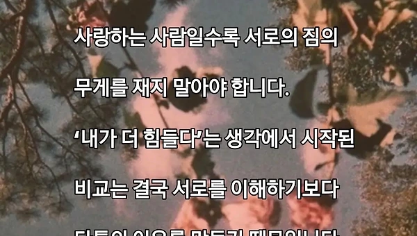 깊은 사랑을 하려면