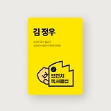 온라인카지노 독서챌린지 톡디지털카드