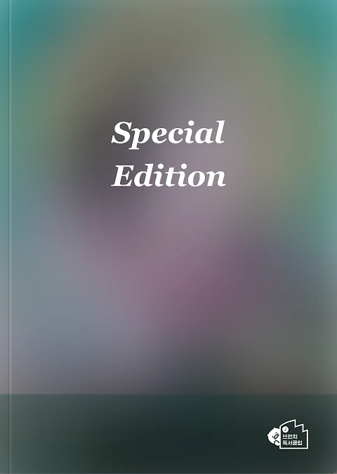 온라인카지노X마리서사X황보름X클레이하우스
<어서 오세요, 휴남동 서점입니다> 특별판